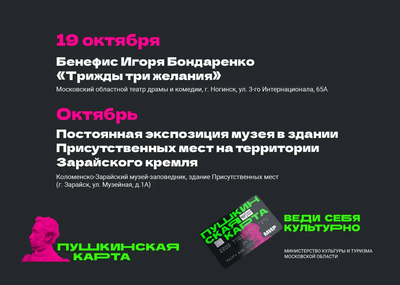 Мероприятие: Пушкинская карта — билет в мир искусства