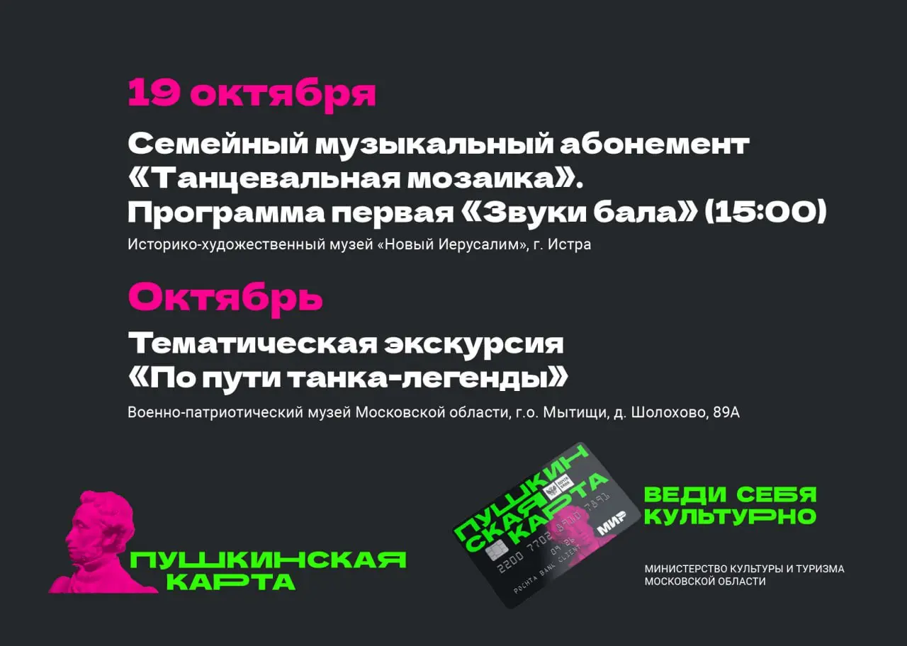 Мероприятие: Пушкинская карта — билет в мир искусства