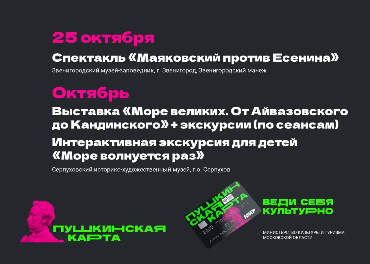 Мероприятие: Пушкинская карта — билет в мир искусства