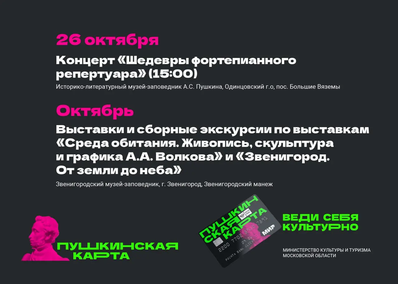 Мероприятие: Пушкинская карта — билет в мир искусства