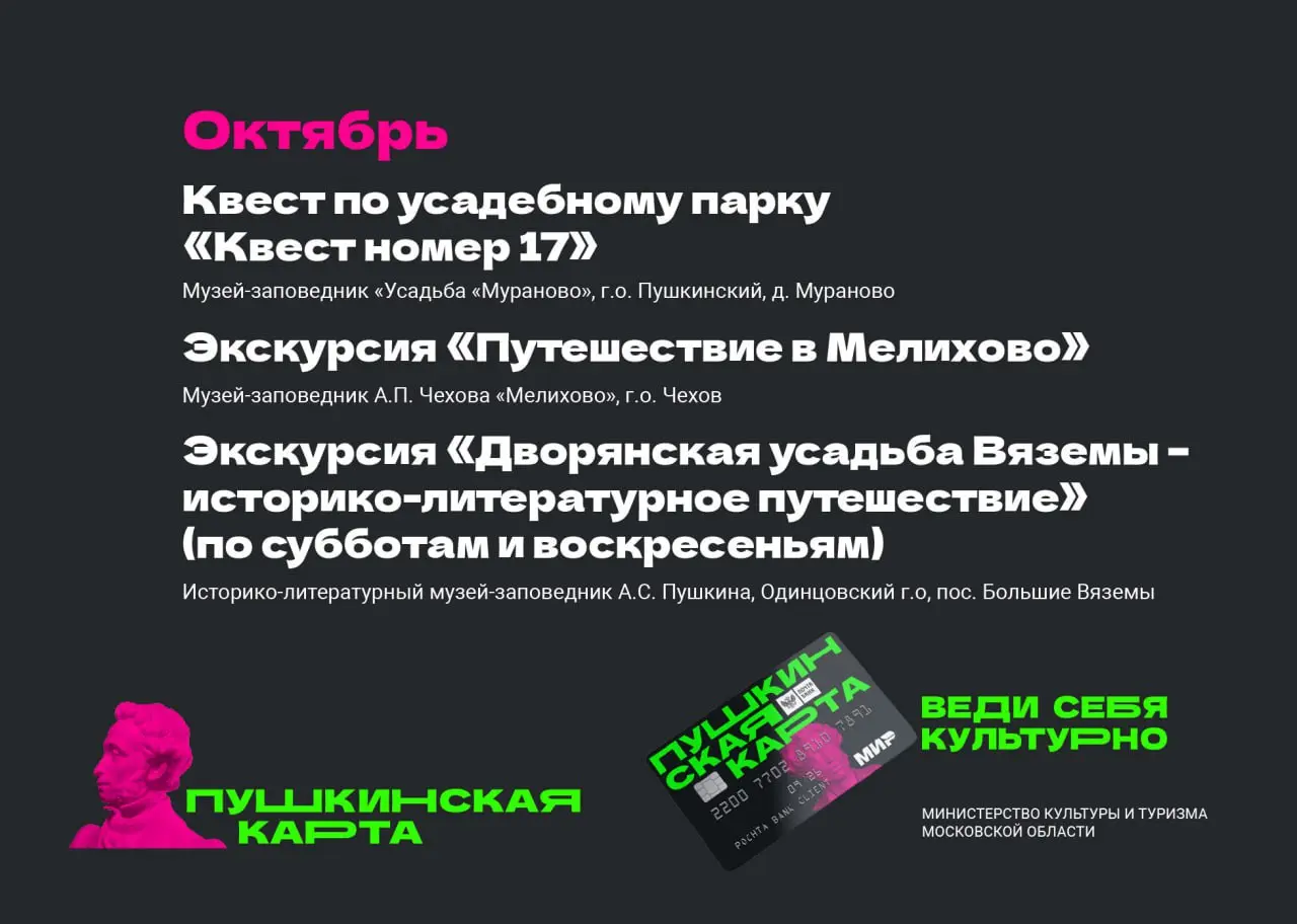 Мероприятие: Пушкинская карта — билет в мир искусства