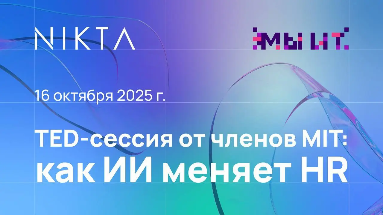 TED-сессия "Идеи за 10 минут"