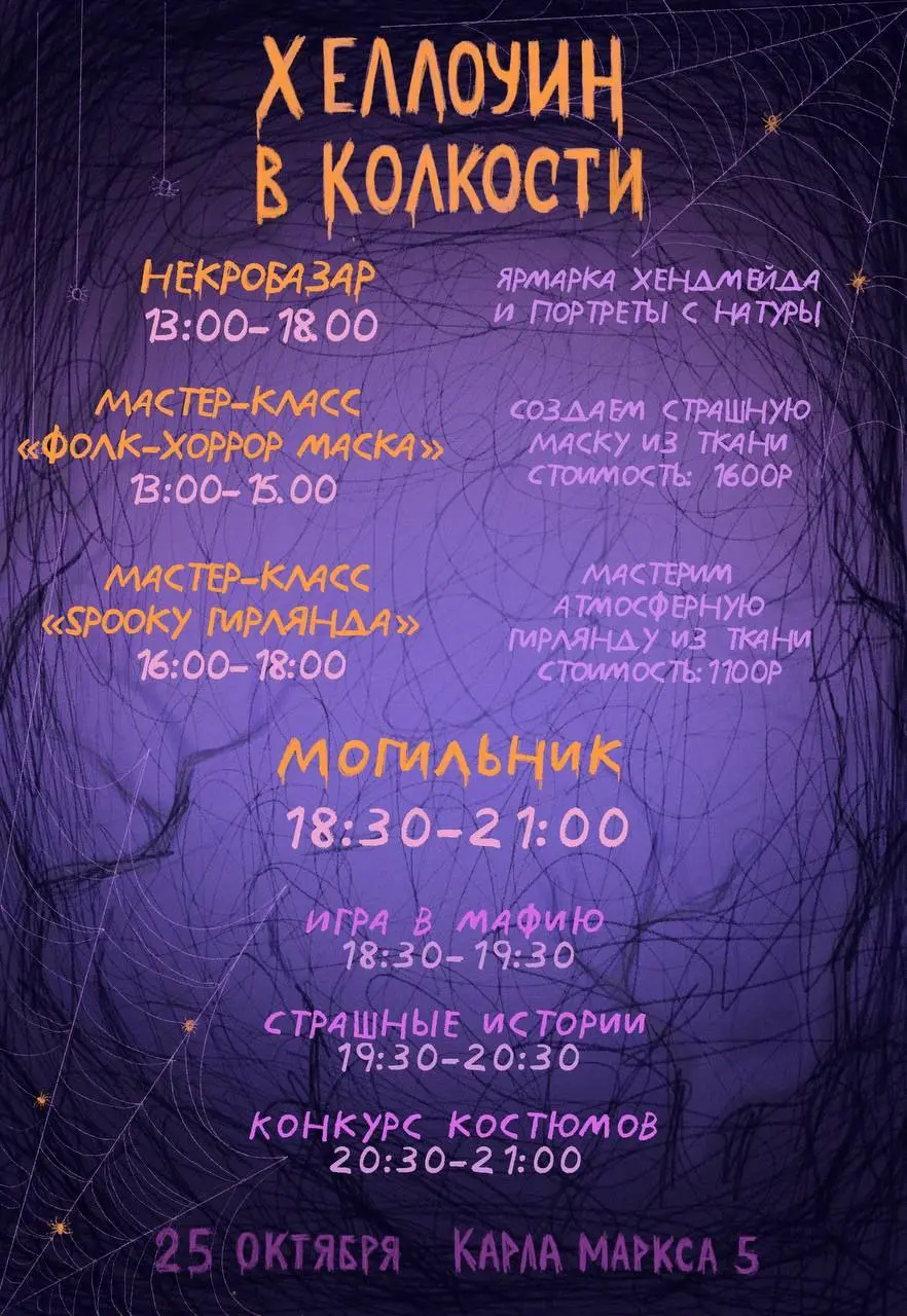 Мастер-классы 25 октября: фолк-хоррор маски и spooky-гирлянда