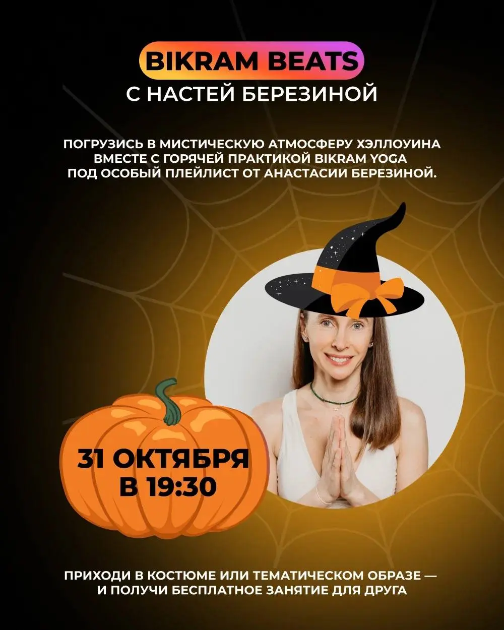 Bikram Beats с Настей Березиной