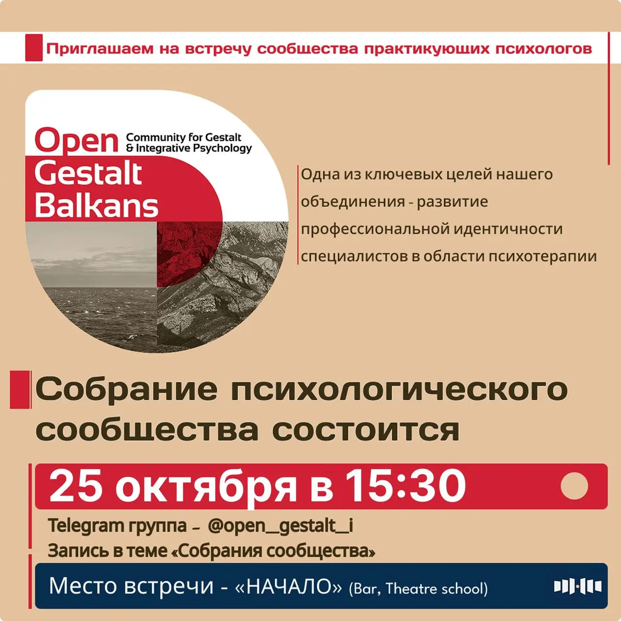 Встреча профессионального сообщества психологов и психотерапевтов в Черногории