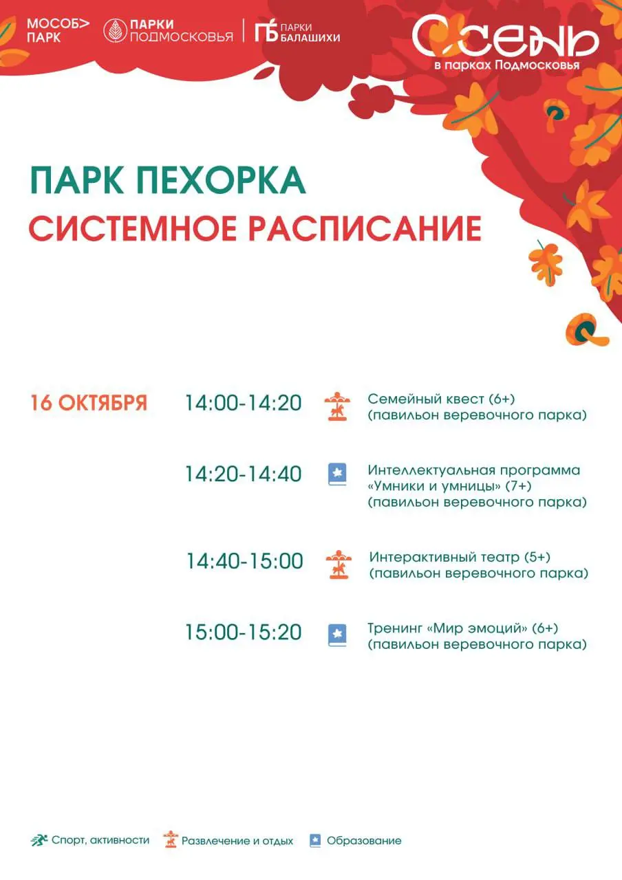 Family Quest and Interactive Program at the Rope Park Pavilion (Pekhorka Park)