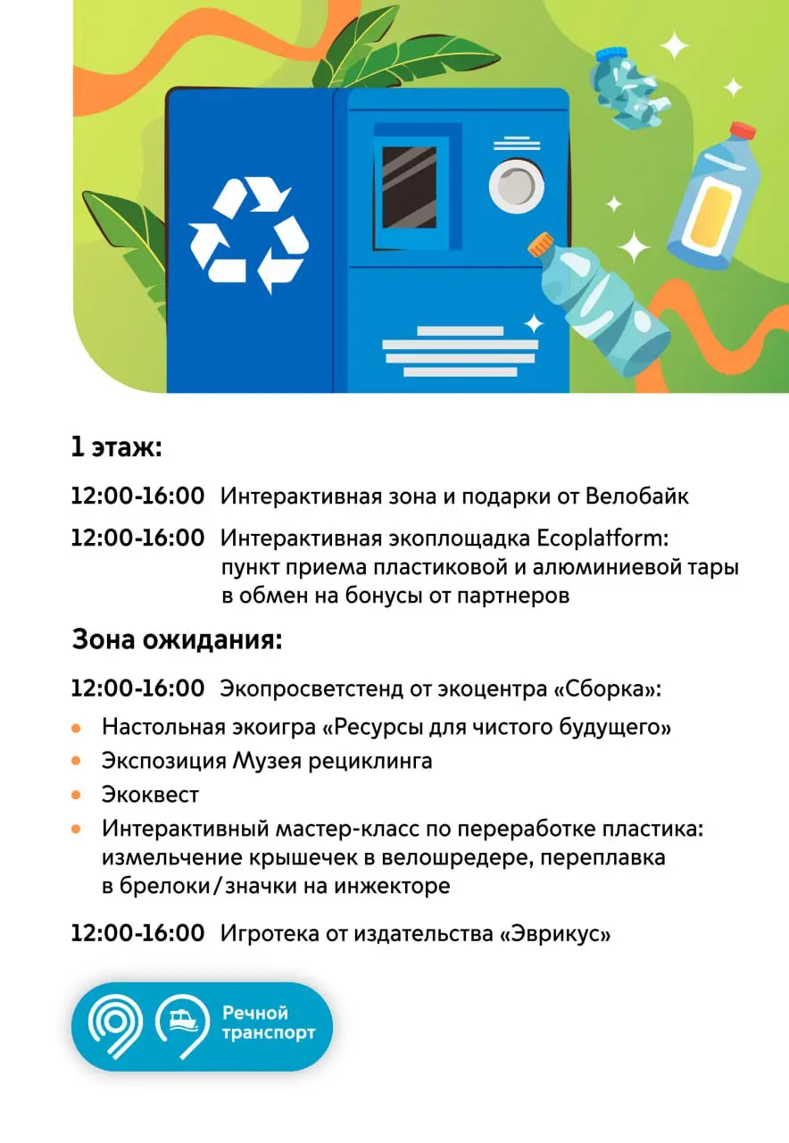 3-й Экофестиваль на Южном речном вокзале