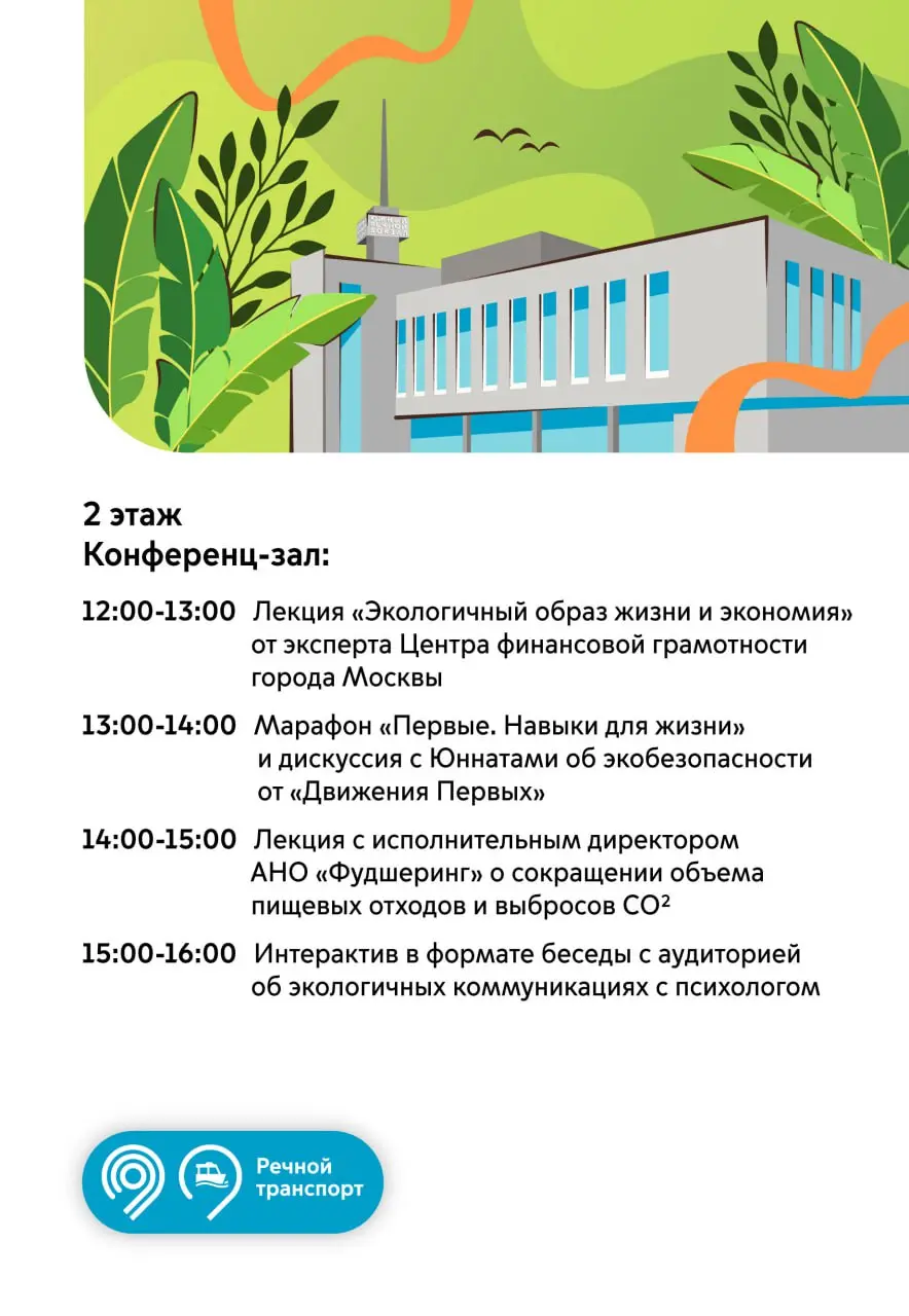 3-й Экофестиваль на Южном речном вокзале