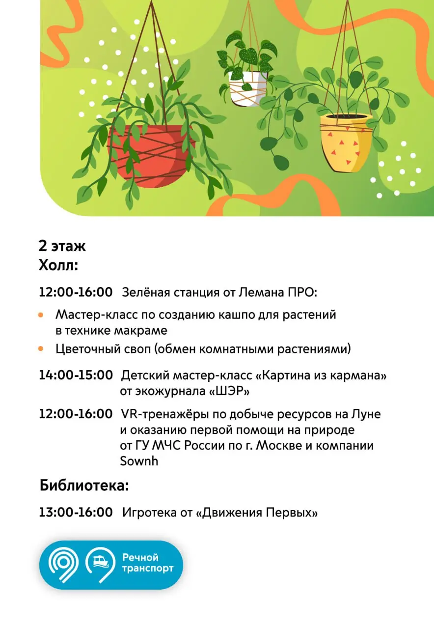 3-й Экофестиваль на Южном речном вокзале