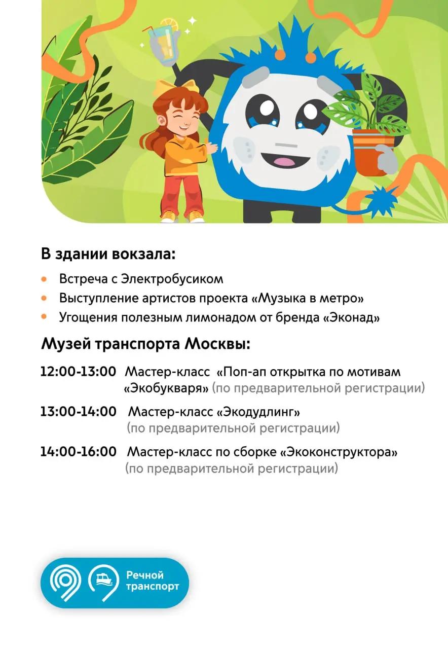 3-й Экофестиваль на Южном речном вокзале