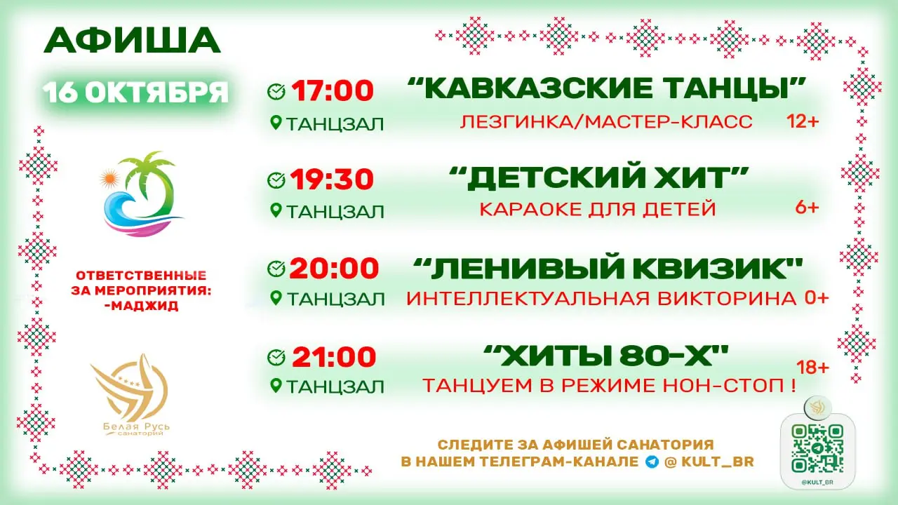 Афиша 16.10.25г.