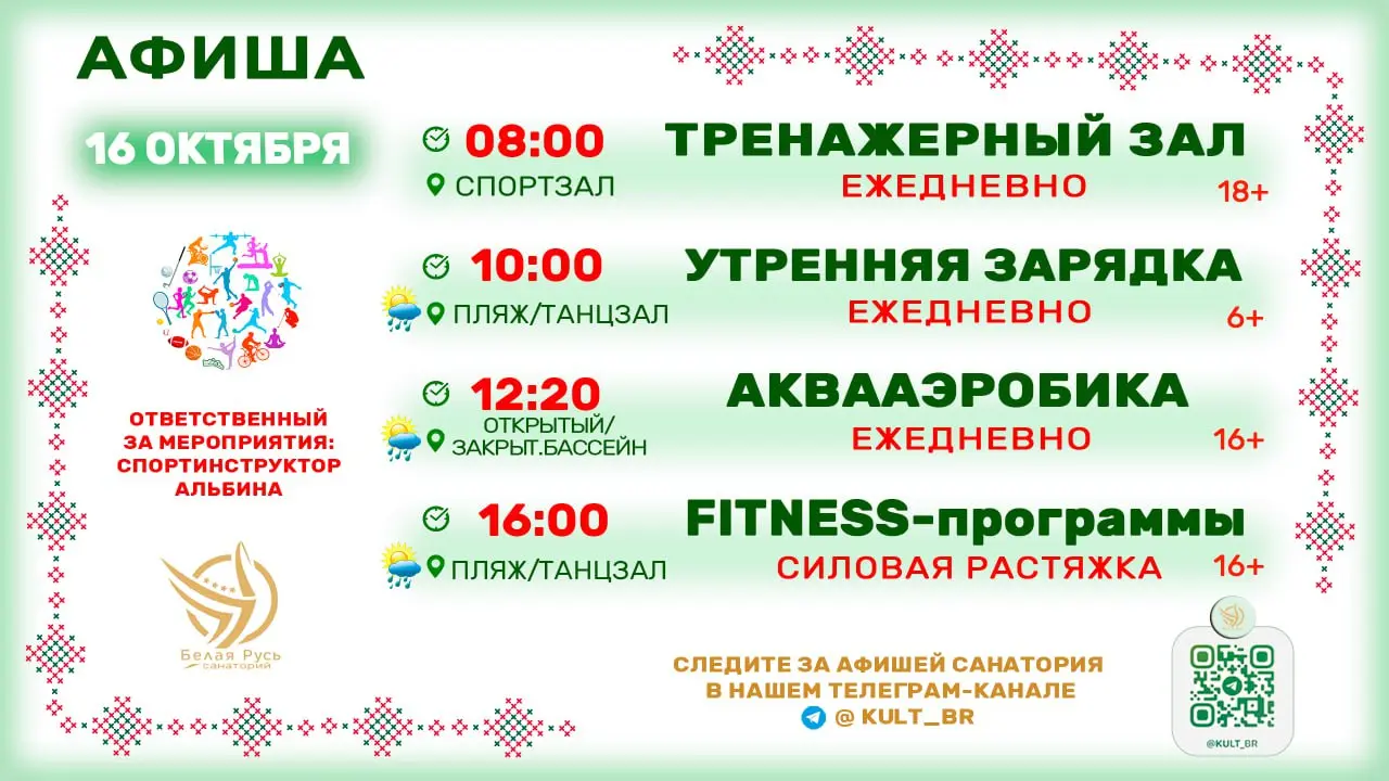 Афиша 16.10.25г.
