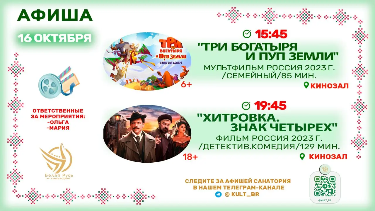 Афиша 16.10.25г.