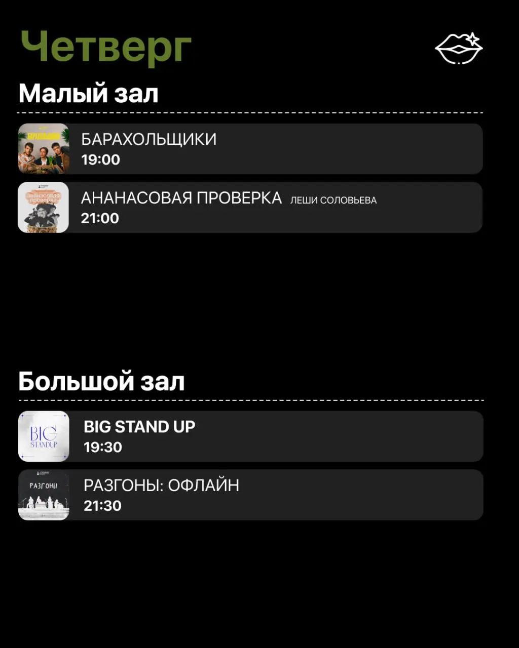 Четверг в Стендап Клубе на Трубной