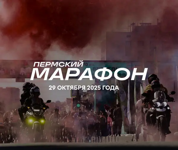 За линией финиша Пермского марафона