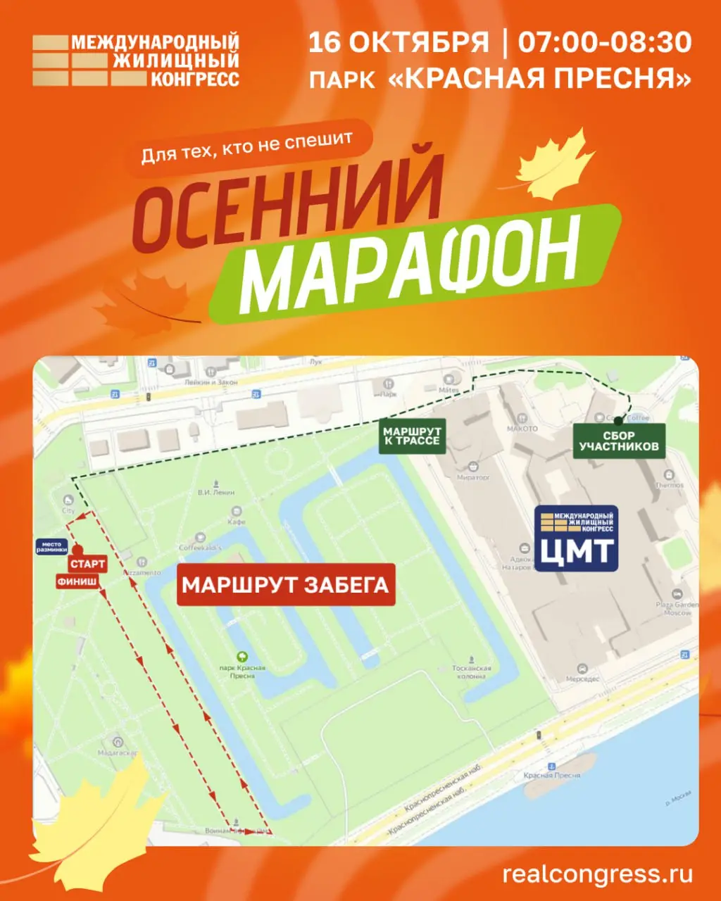 Осенний марафон