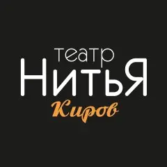 театр "НитьЯ" — премьерные спектакли сезона
