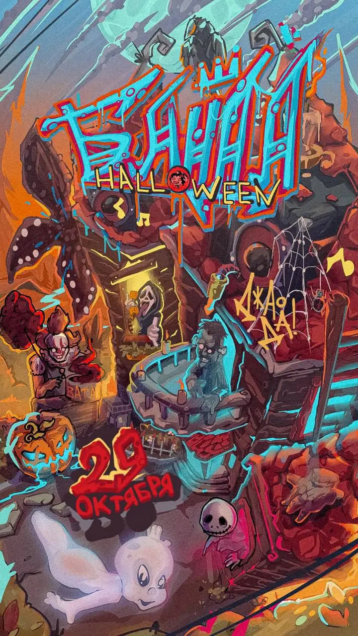 БАНДАБАНДАБАНДА