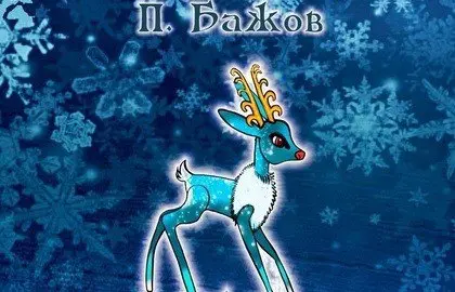 Серебряное копытце