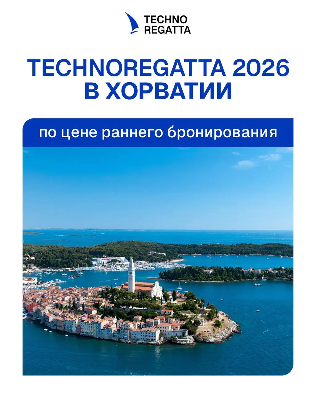 TECHNO REGATTA 2026 в Хорватии