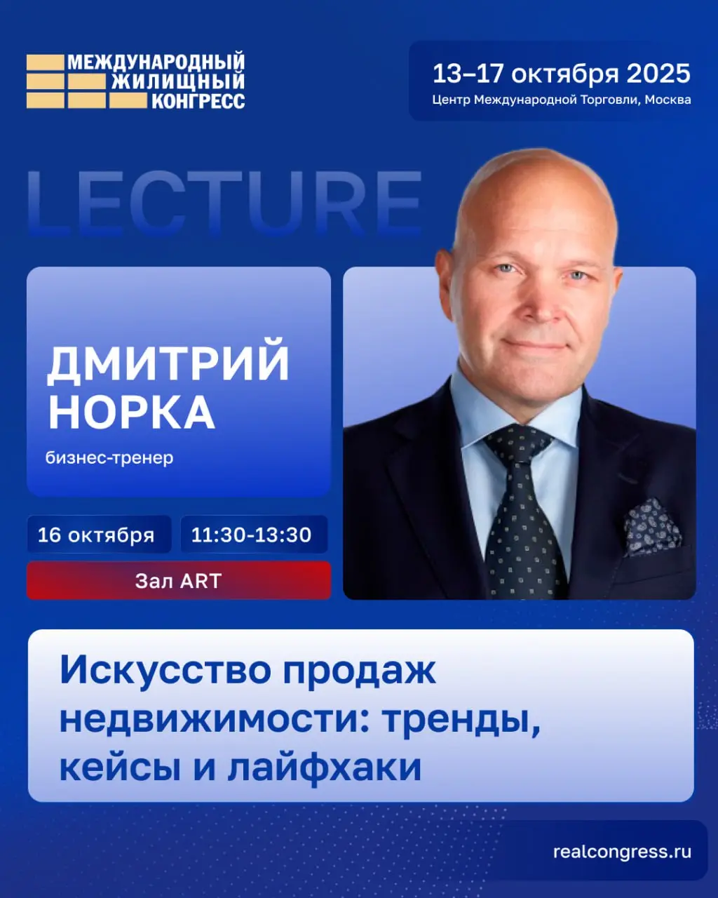 Лекция бизнес-тренера Дмитрия Норка: Искусство продаж