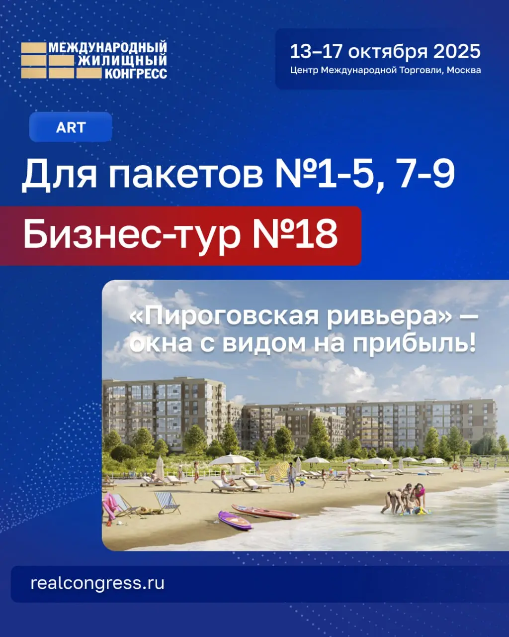 Бизнес-тур №18