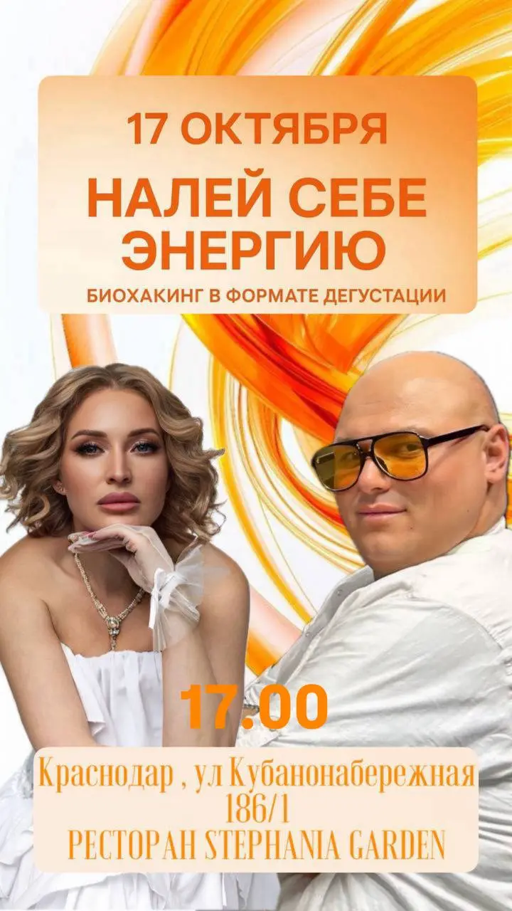 Налей себе энергию!