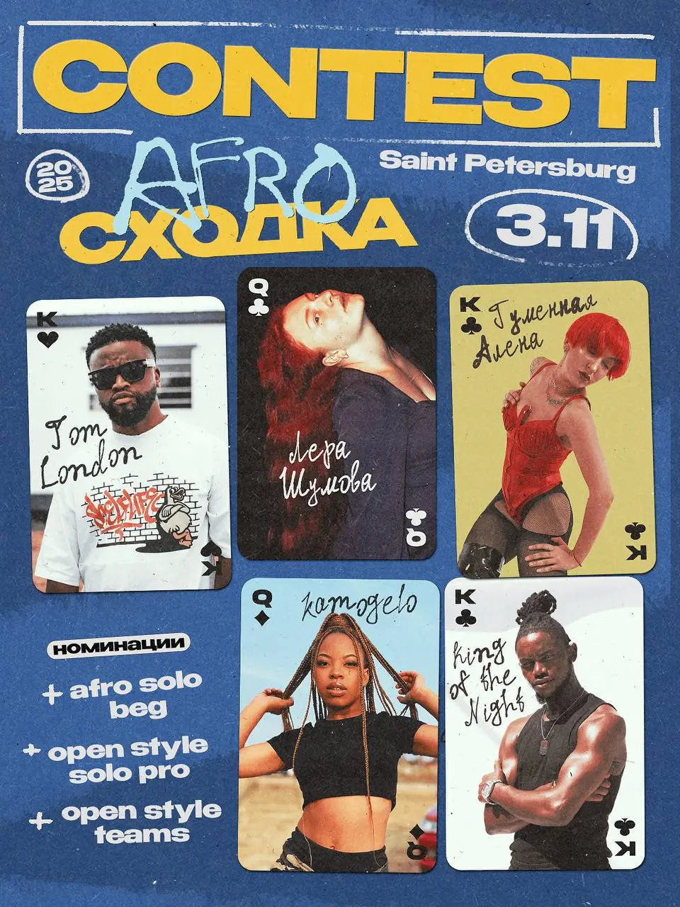 АФРО.СХОДКА