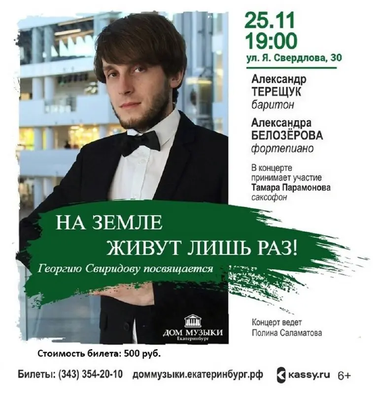 Концерт «На земле живут лишь раз!» — к 110-летию со дня рождения Георгия Свиридова