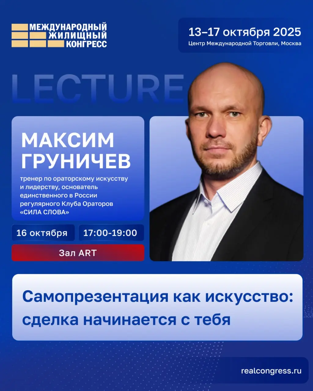 Самопрезентация как искусство: сделка начинается с тебя