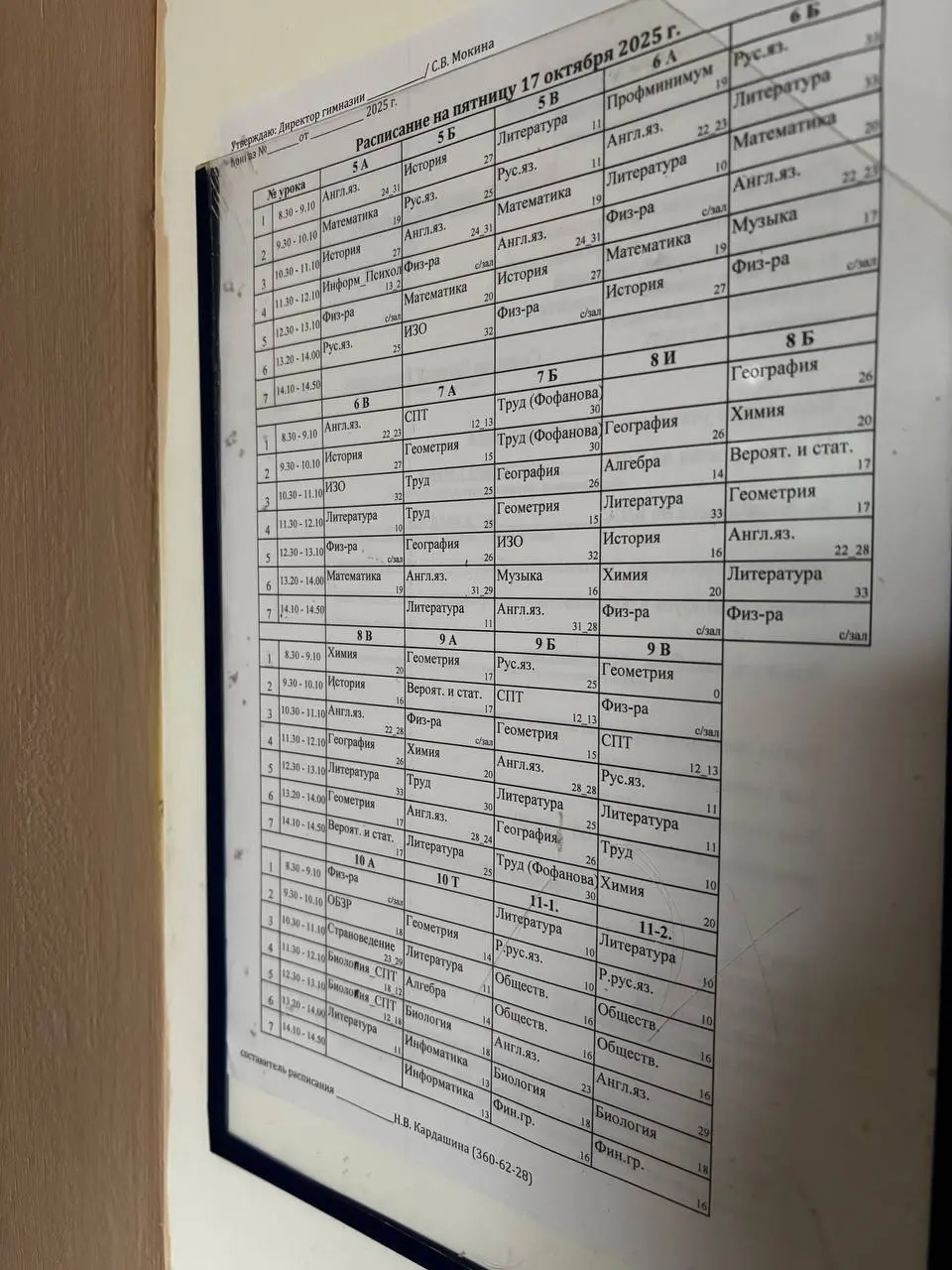 Расписание на 17.10.2025