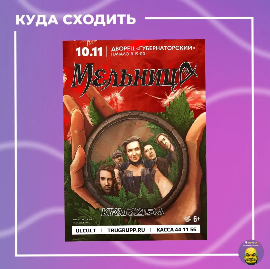 Концерт группы "Мельница"