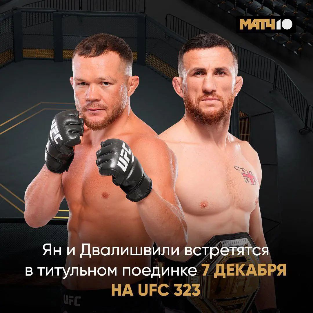 UFC323 в Вегасе