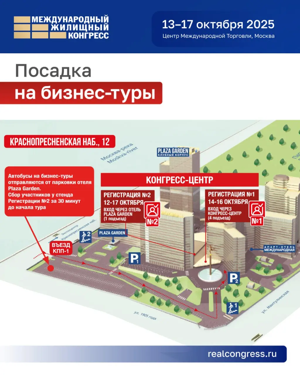 КонгрессЭтоИскусство, МЖК25, жилконгресс: Бизнес-туры