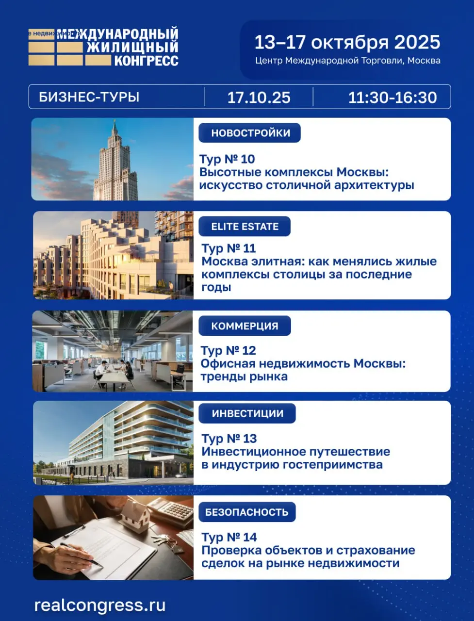 КонгрессЭтоИскусство, МЖК25, жилконгресс: Бизнес-туры