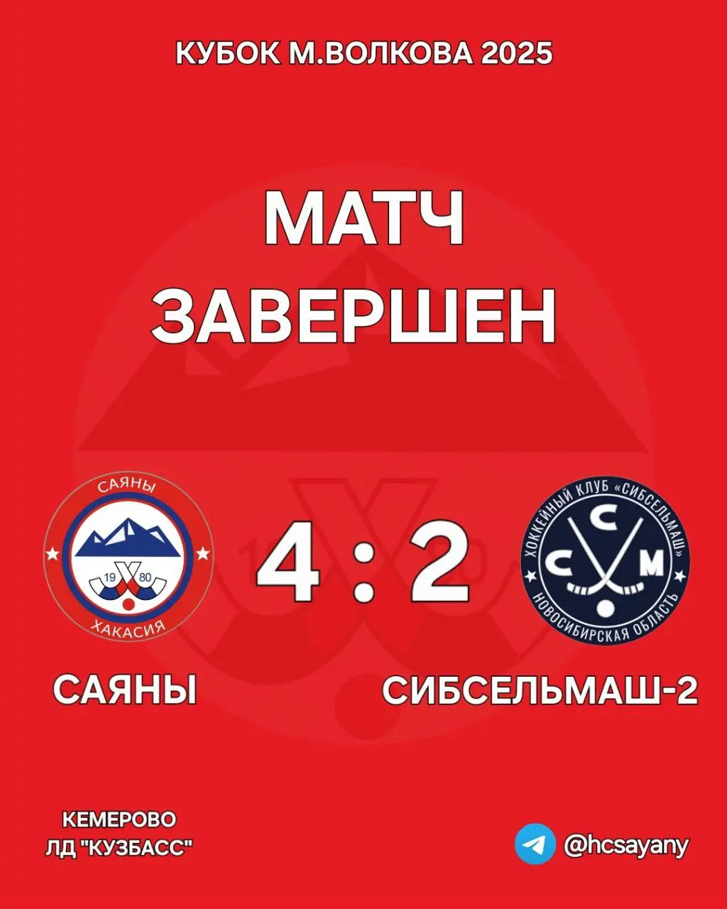 КУБОК МВОЛКОВА 2025 МАТЧ
