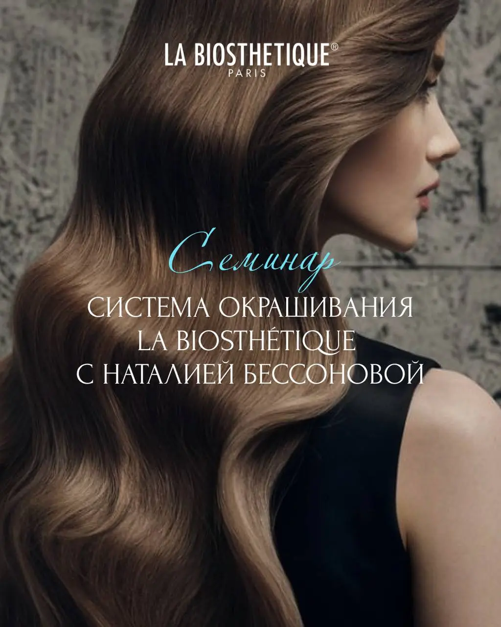Семинар по системе Tint & Tone Advanced от La Biosthétique с Натальей Бессоновой