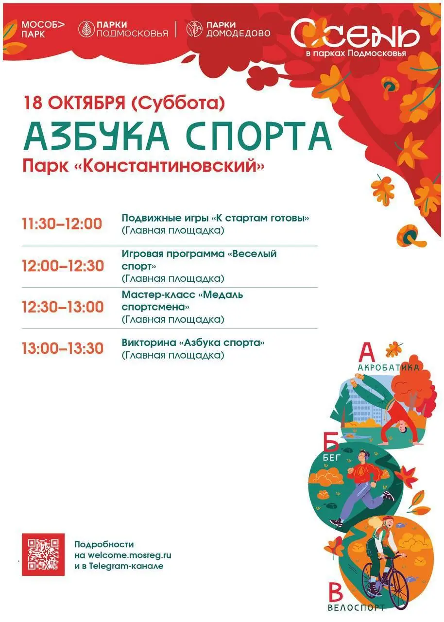Азбука спорта