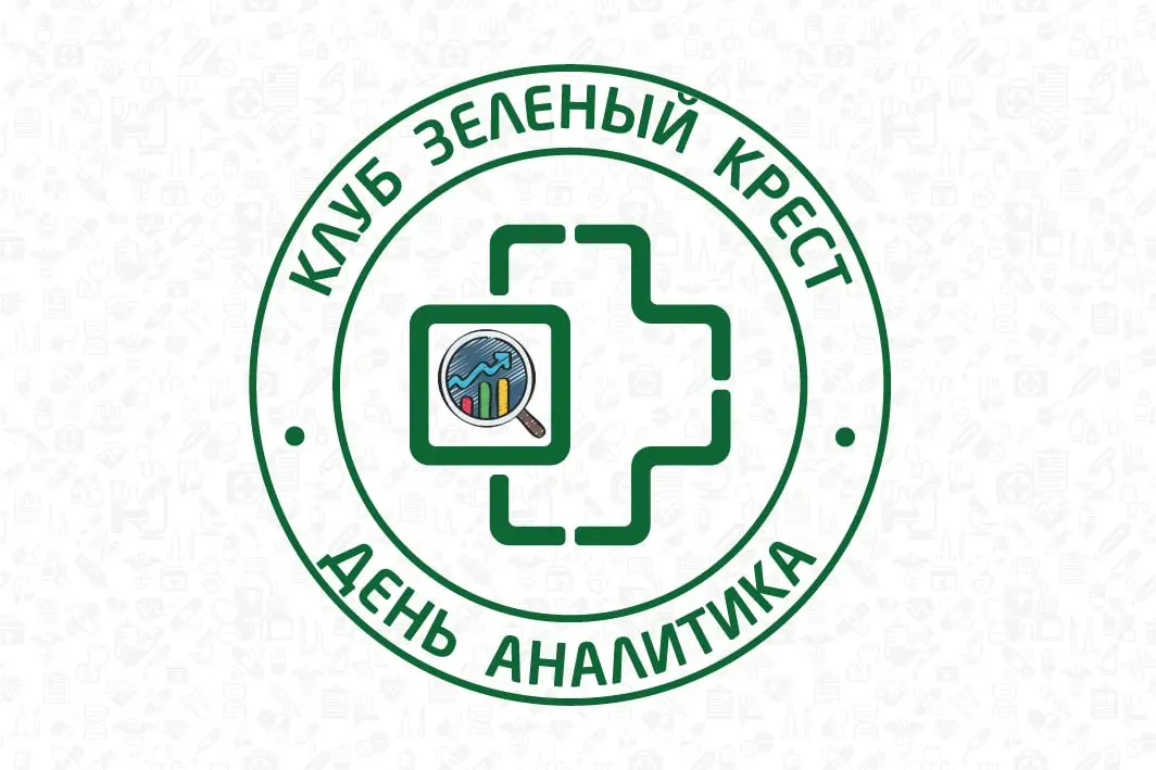ДЕНЬ АНАЛИТИКА 3