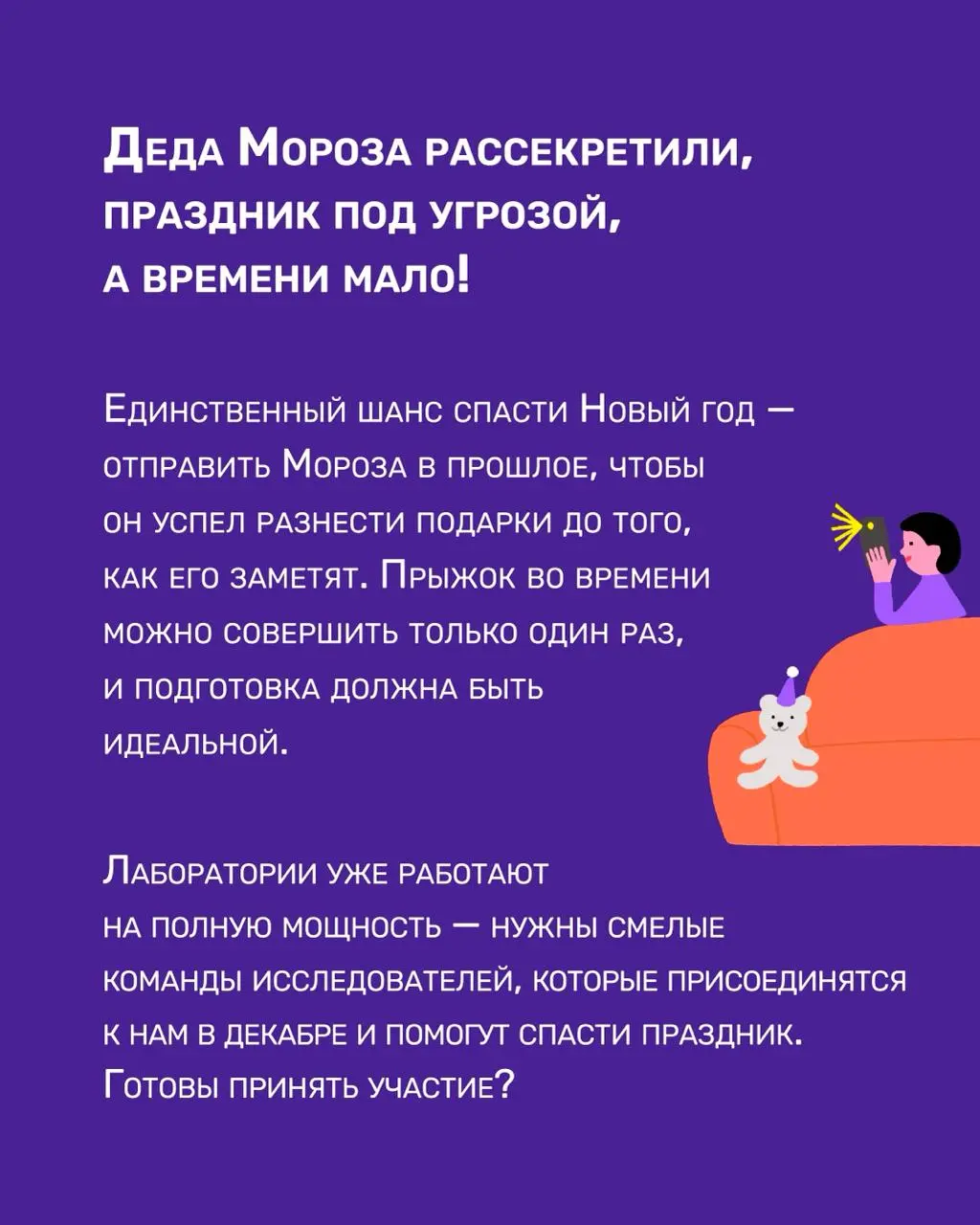 Научный Новый год 2026