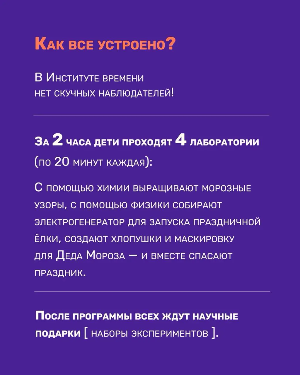Научный Новый год 2026