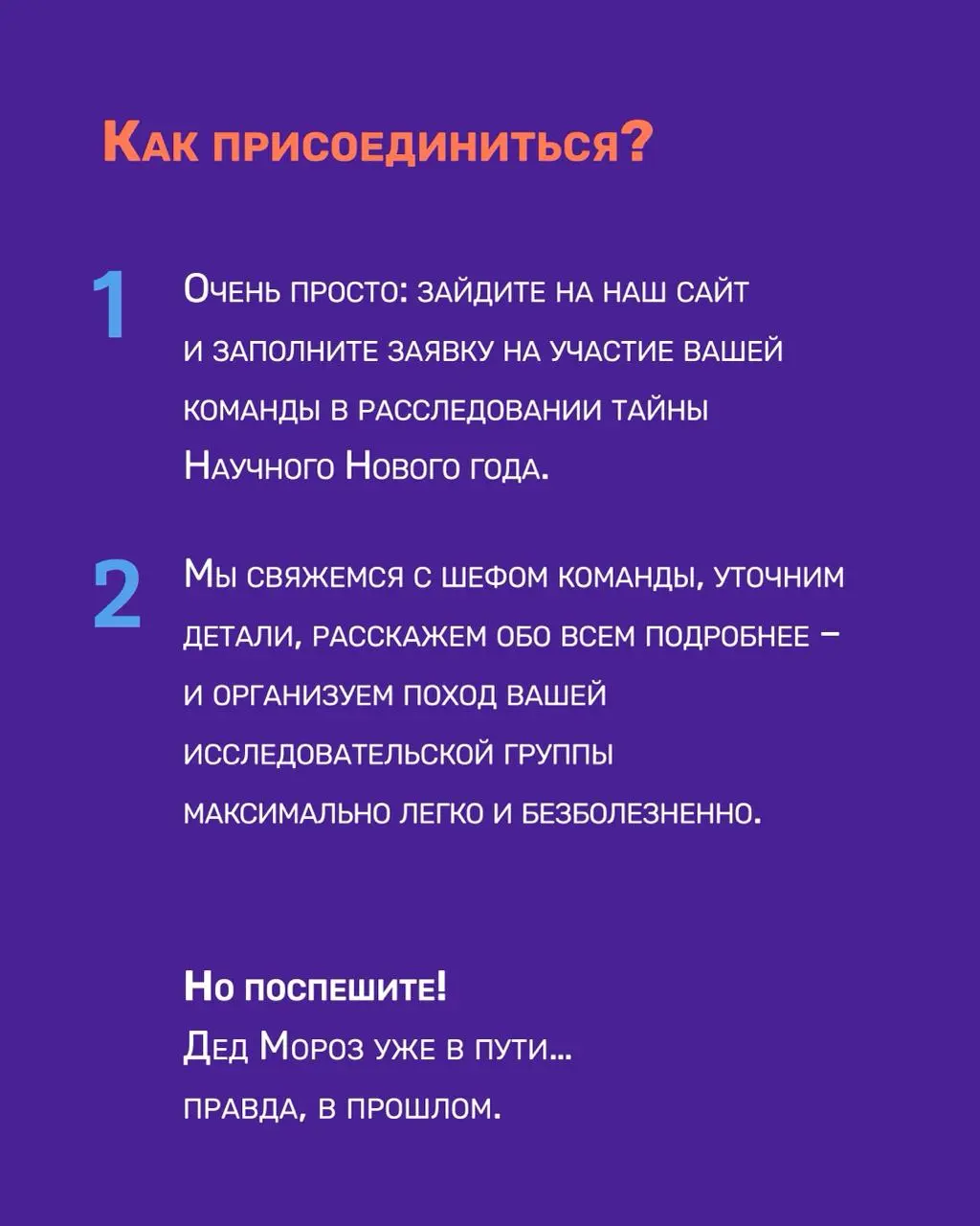 Научный Новый год 2026
