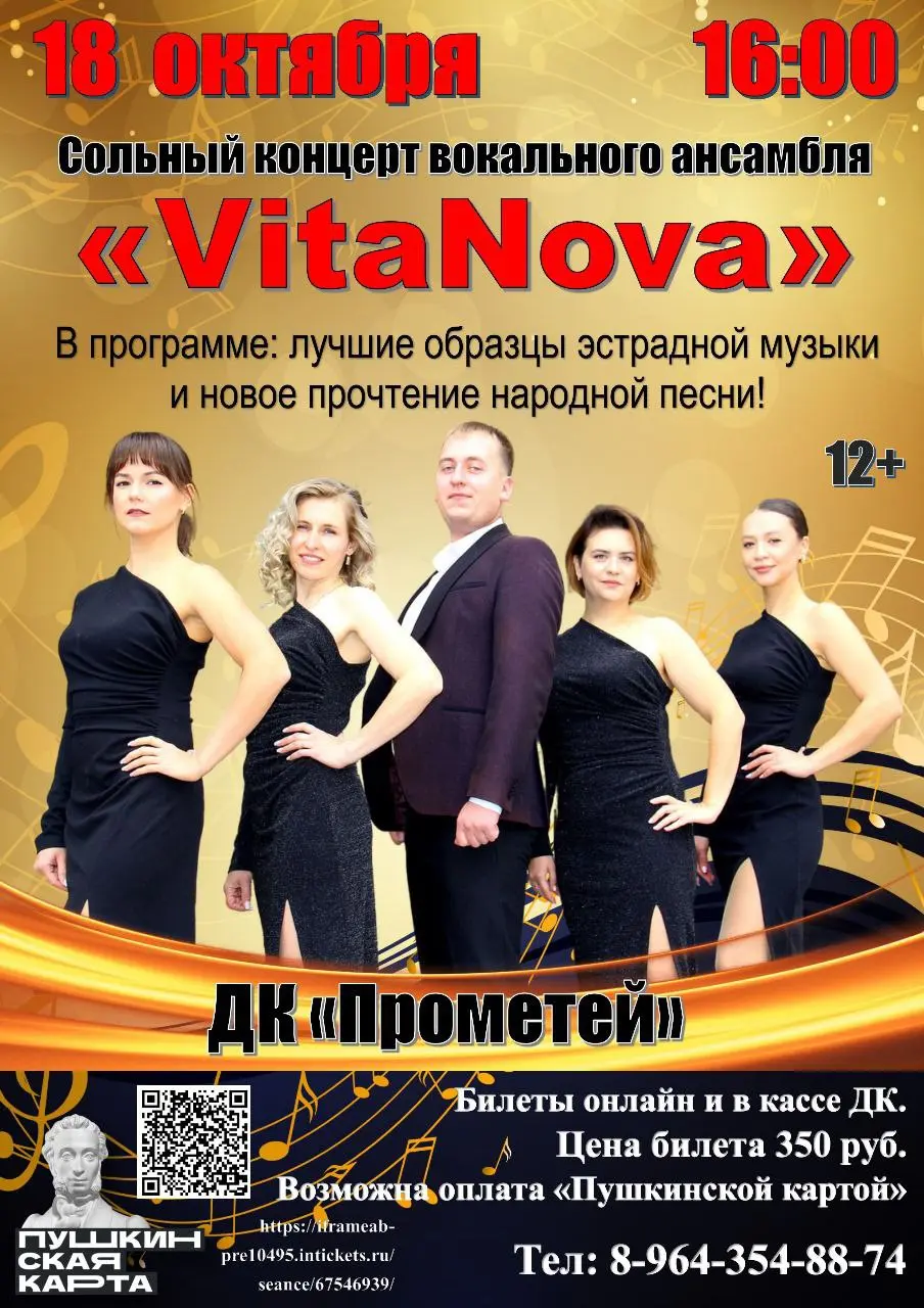 Вокального ансамбля "VITANOVA" сольный концерт