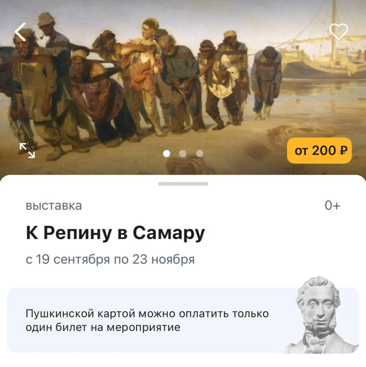 выставка одной картины – «Бурлаки на Волге»