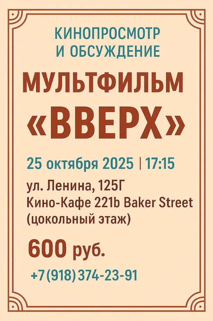 атмосферный вечер кино и разговоров о смыслах
