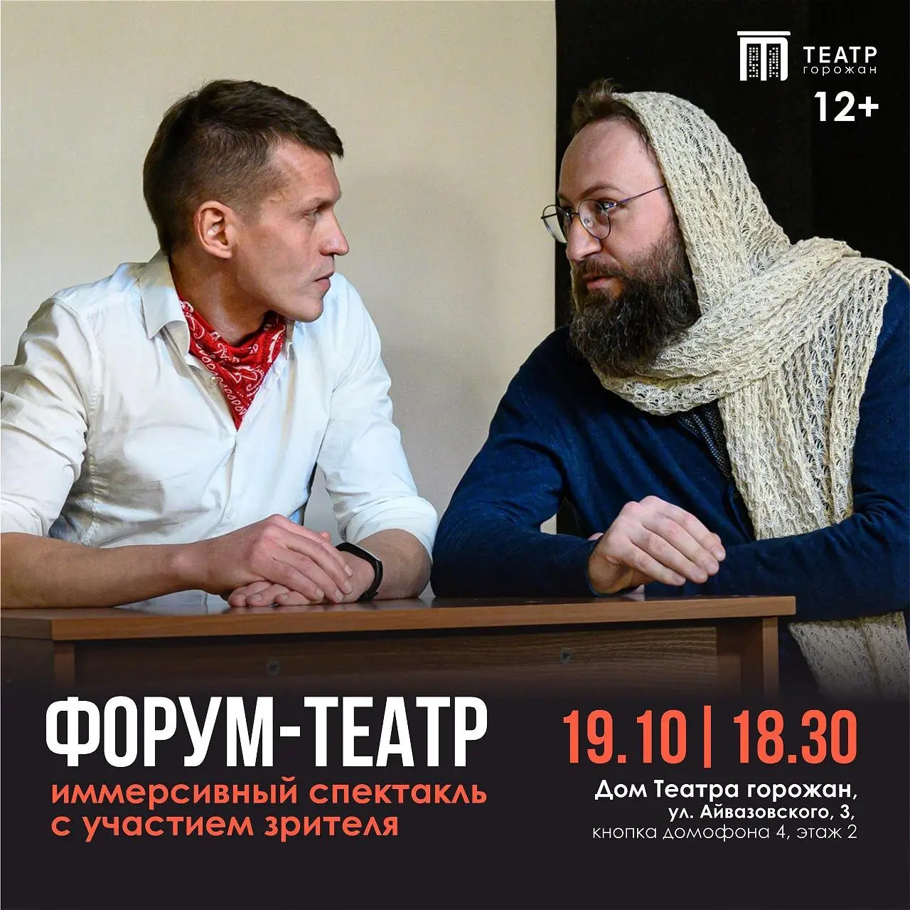 Иммерсивный спектакль «Форум-театр» – это не просто спектакль — это диалог.