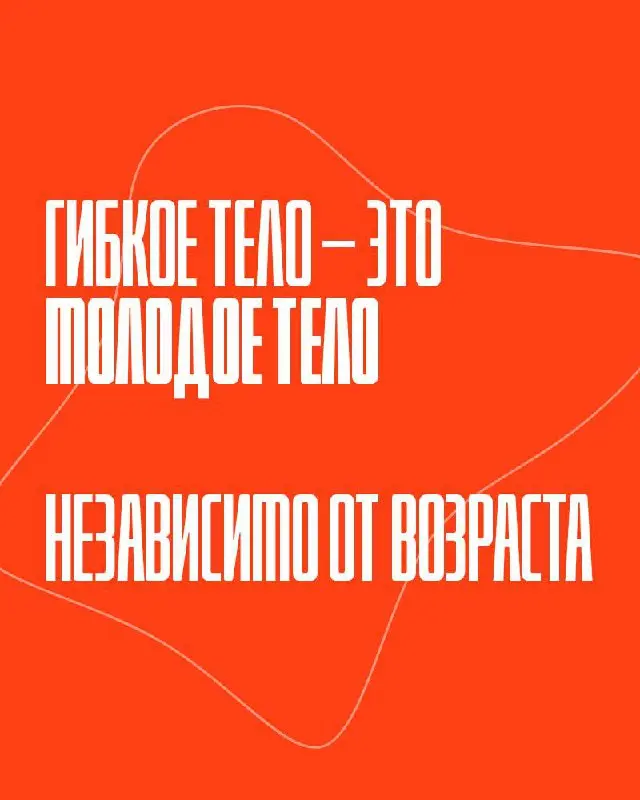 РАСТЯЖКА / STRETCHING