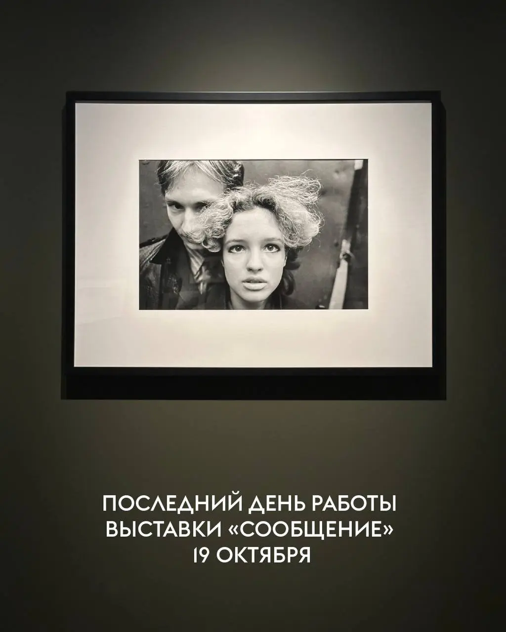 Выставка «Сообщение» — другая история российской фотографии работает последнюю неделю!