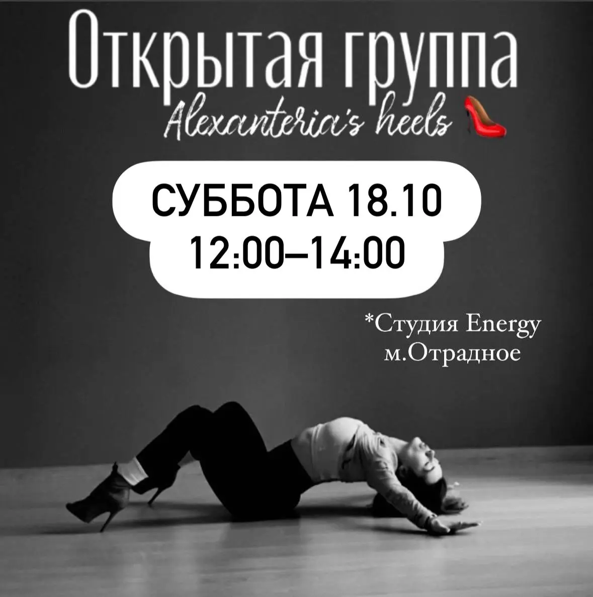 HIGH HEELS CHOREO CLASS