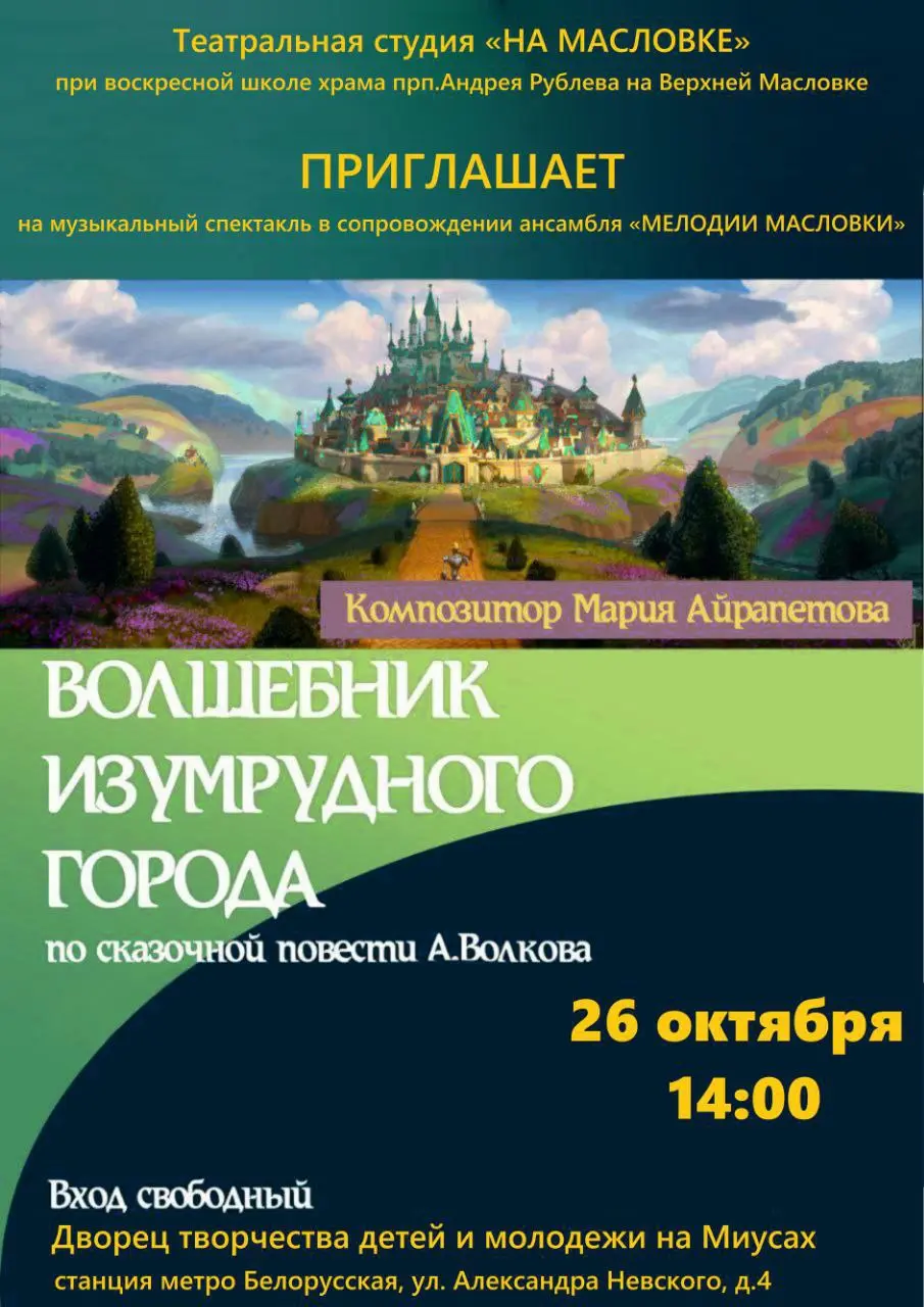 Волшебник Изумрудного города